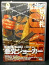 出演：小沢仁志　　小沢和義　　街田しおん 他 監督：室賀厚 時間：70分+特典27分 画面サイズ：ビスタサイズ ※ジャケットの表紙に破れあり ※ジャケットの背表紙に日焼けあり ※ジャケットにレンタルシールあり ★　必ずお読みください　★ -------------------------------------------------------- 【送料について】 　　●　1商品につき送料：300円 　　●　商品代金10,000円以上で送料無料 　　●　商品の個数により、ゆうメール、佐川急便、 　　　　ゆうパックのいずれかで発送いたします。 　　当社指定の配送となります。 　　配送業者の指定は承っておりません。 -------------------------------------------------------- 【商品について】 　　●　VHS、DVD、CD、本はレンタル落ちの中古品で 　　　　ございます。 　　 　　 　　●　ケース・ジャケット・テープ本体に 　　　　バーコードシール等が貼ってある場合があります。 　　　　クリーニングを行いますが、汚れ・シール等が 　　　　残る場合がございます。 　　●　映像・音声チェックは行っておりませんので、 　　　　神経質な方のご購入はお控えください。 --------------------------------------------------------