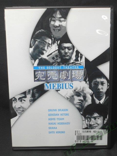 ZD01140【中古】【DVD】完売劇場 MEBIUS