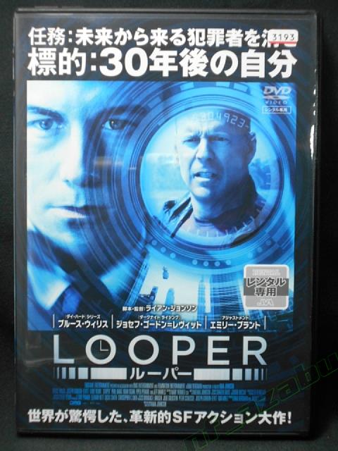 楽天ハッピービデオZD01158【中古】【DVD】ルーパー