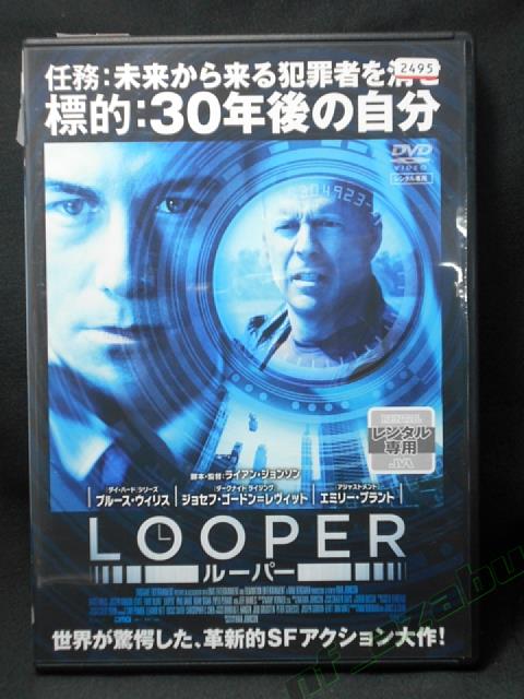 楽天ハッピービデオZD01161【中古】【DVD】ルーパー