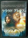 ZD01166【中古】【DVD】クラウド アトラス(R-15)