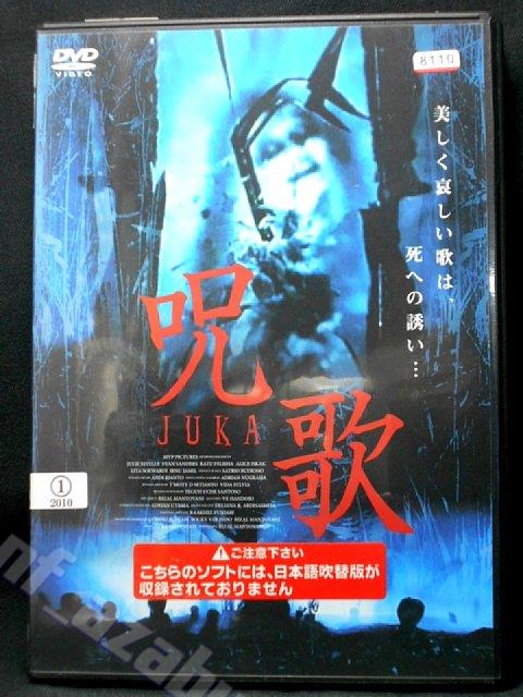 ZD01192【中古】【DVD】呪歌　JUKA(日本語吹替なし)