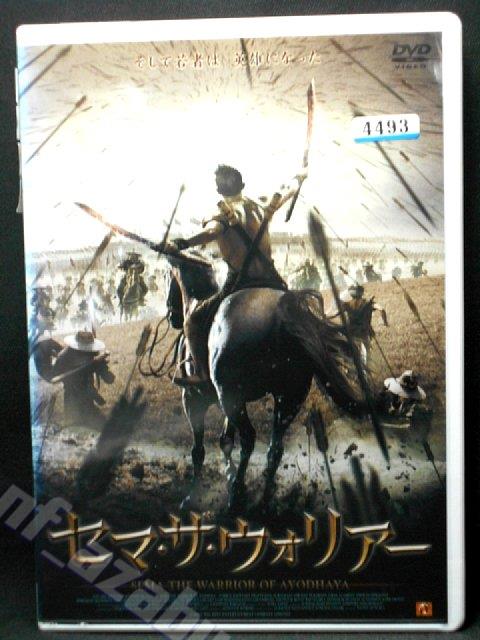 ZD01222【中古】【DVD】セマ・ザ・ウォリアー(日本語吹替なし)