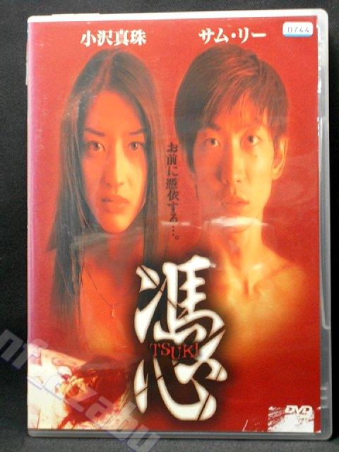 ZD01239【中古】【DVD】憑　TSUKI