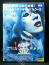 ZD01240【中古】【DVD】霊 リョン