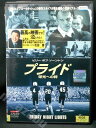ZD01268【中古】【DVD】プライド 栄光への絆