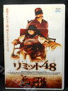 ZD01272【中古】【DVD】リミット48