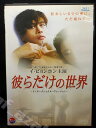 ZD01275【中古】【DVD】彼らだけの世界