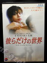 ZD01276【中古】【DVD】彼らだけの世界