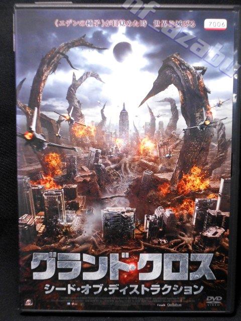 ZD01351【中古】【DVD】グランド・クロス　シード・オブ・ディストラクション