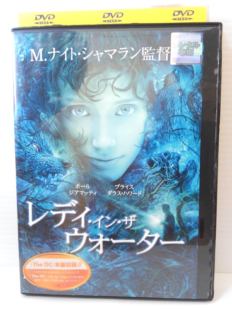 楽天ハッピービデオZD05003【中古】【DVD】レディ・イン・ザ・ウォーター