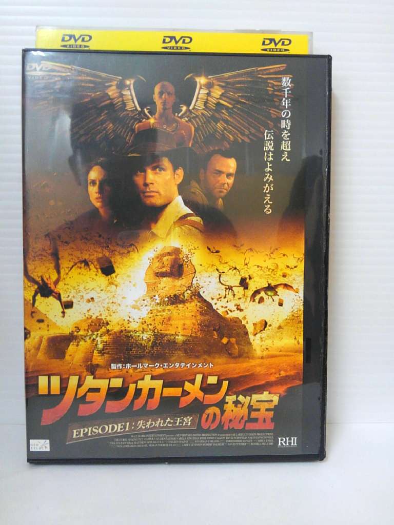 ZD05061【中古】【DVD】ツタンカーメンの秘宝EPISODE1：失われた王宮の秘宝