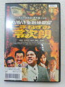 ZD05077【中古】【DVD】日掛け金融地獄伝こまねずみ常次郎