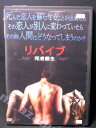 ZD01459【中古】【DVD】リバイブ 死者蘇生(日本語吹替なし)
