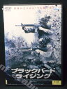 ZD01472【中古】【DVD】ブラックバード・ライジング