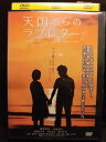 ZD05083【中古】【DVD】天国からのラブレター