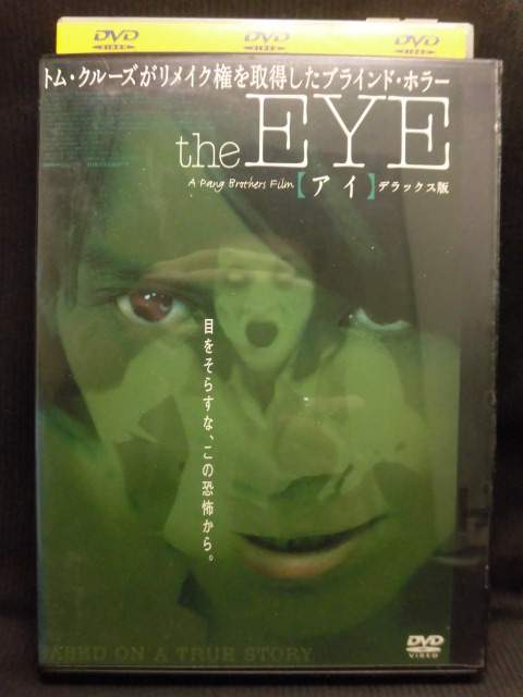 ZD05084【中古】【DVD】the EYE 【アイ】 デラックス版