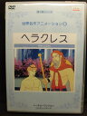 ZD05105【中古】【DVD】ヘラクレス