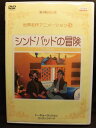 時間：本編50分 画面サイズ：収録画面サイズ スタンダードサイズ 4:3 音声：日本語吹替版 ※ジャケットにレンタルシールあり。 ★　必ずお読みください　★ -------------------------------------------------------- 【送料について】 　　●　1商品につき送料：300円 　　●　10000円以上ご購入で、送料無料 　　●　商品の個数により、ゆうメール、佐川急便、 　　　　ゆうパックのいずれかで発送いたします。 　　当社指定の配送となります。 　　配送業者の指定は承っておりません。 -------------------------------------------------------- 【商品について】 　　●　VHS、DVD、CD、本はレンタル落ちの中古品で 　　　　ございます。 　　 　　 　　●　ケース・ジャケット・テープ本体に 　　　　バーコードシール等が貼ってある場合があります。 　　　　クリーニングを行いますが、汚れ・シール等が 　　　　残る場合がございます。 　　●　映像・音声チェックは行っておりませんので、 　　　　神経質な方のご購入はお控えください。 --------------------------------------------------------