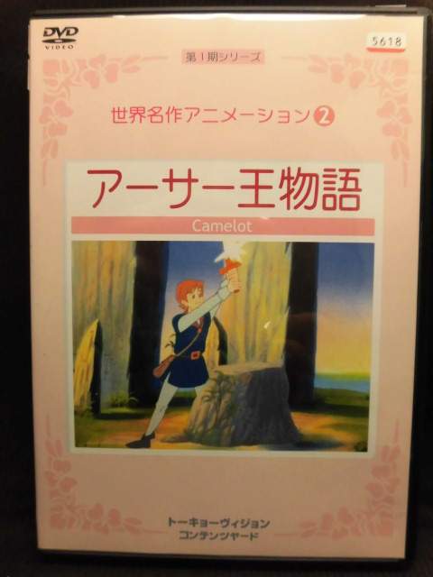 ZD05144【中古】【DVD】アーサー王物語