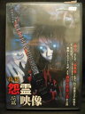ZD05148【中古】【DVD】投稿怨霊映像 忌篇