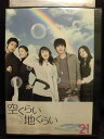 ZD05174【中古】【DVD】空くらい地くらいVol.21 (日本語吹替なし)