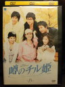 ZD05195【中古】【DVD】噂のチル姫 Vol.15(日本語吹替なし)