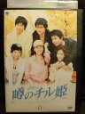 ZD05202【中古】【DVD】噂のチル姫 Vol.11(日本語吹替なし)