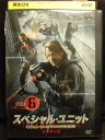 ZD05208【中古】【DVD】スペシャル・ユニット シーズン2GSG-9 対テロ特殊部隊 Vol.6