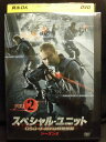 ZD05234【中古】【DVD】スペシャル・ユニットGSG-9 対テロ特殊部隊 シーズン2 Vol.2