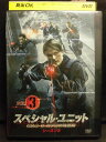 ZD05235【中古】【DVD】スペシャル・ユニットGSG-9 対テロ特殊部隊 シーズン2 Vol.3