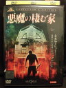 ZD05244【中古】【DVD】悪魔の棲む家コレクターズ・エディション