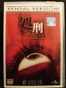 ZD05276【中古】【DVD】処刑ドット・コムMY LITTLE EYE