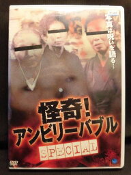 ZD05286【中古】【DVD】怪奇！アンビリーバブルSPECIAL