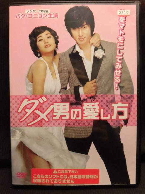 ZD05293【中古】【DVD】ダメ男の愛し方(日本語吹替なし)