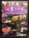 ZD05324【中古】【DVD】実録 心霊シリーズ