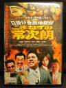 ZD05327【中古】【DVD】日掛け金融地獄伝こまねずみ常次郎