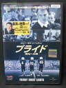ZD01529【中古】【DVD】プライド 栄光への絆