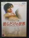 ZD01541【中古】【DVD】彼らだけの世界〜インターナショナル・ウ゛ァージョン〜