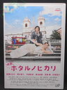 ZD01554【中古】【DVD】映画 ホタルノヒカリ
