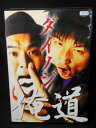 ZD01595【中古】【DVD】俺道 ダイノジ