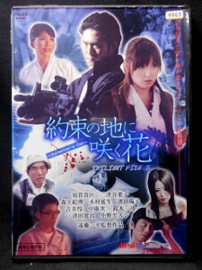 ZD01607【中古】【DVD】約束の地に咲く花〜Director's Cut 〜