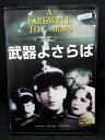 ZD01622【中古】【DVD】武器よさらば(日本語吹替なし)