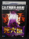 ZD01658【中古】【DVD】死六臣 サユクシンvol .7 (日本語吹替なし)