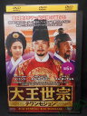 ZD01703【中古】【DVD】大王世宗　[テワンセジョン]第6巻　(日本語吹替なし)