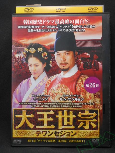 ZD01716【中古】【DVD】大王世宗［テワンセジョン］第26巻　(日本語吹替なし)