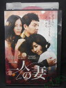 ZD01773【中古】【DVD】二人の妻 Vol.4(日本語吹替なし)