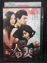 ZD01774【中古】【DVD】二人の妻　Vol.5(日本語吹替なし)