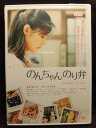 ZD20013【中古】【DVD】のんちゃんのり弁