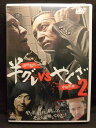 ZD20014【中古】【DVD】半グレVSやくざ 2